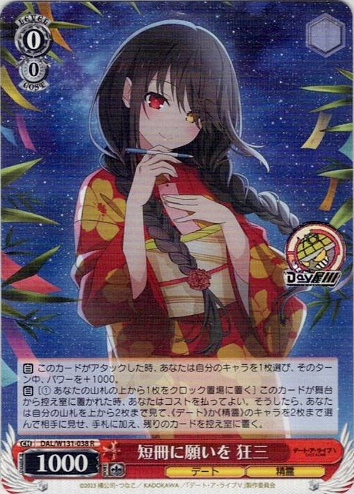 短冊に願いを 狂三(DAL/W131-038) -デート・ア・ライブ Vol.3 レアリティ：R